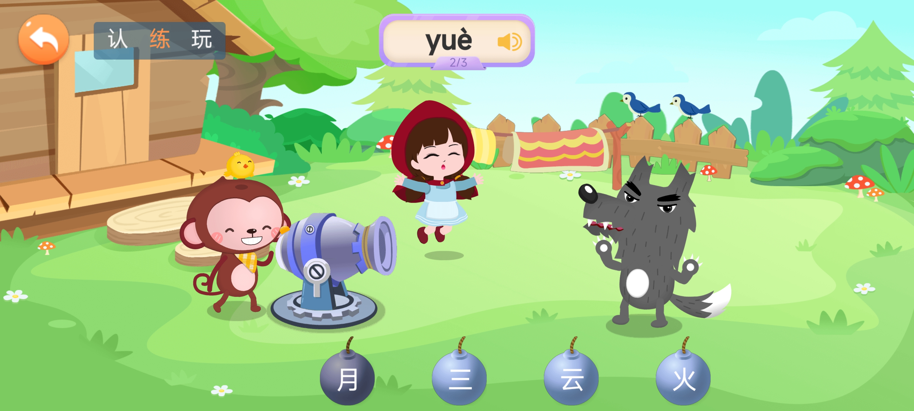 小猴萌奇识字互动游戏