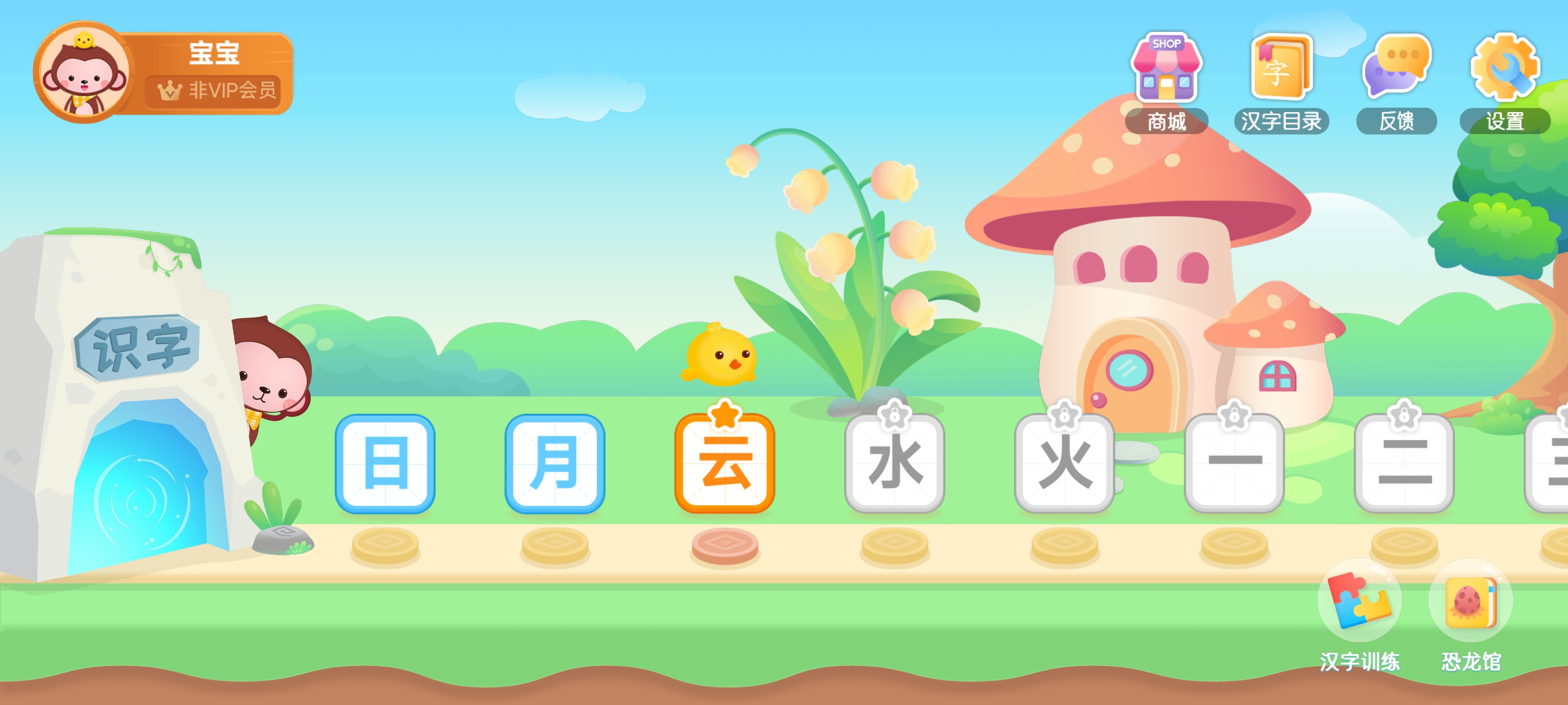 小猴萌奇识字课程地图